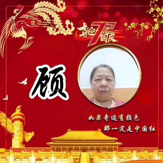 顾大姐拒绝连赞不接受私聊