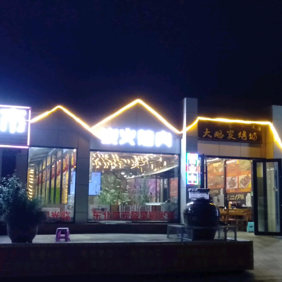 阜新大鹏流动烤全羊