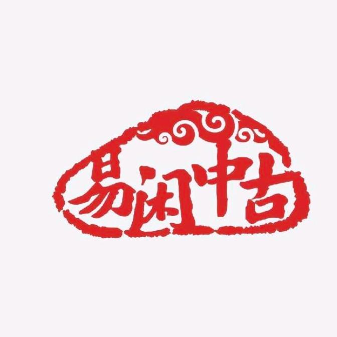 易闲中古-蚌埠淮上实小店