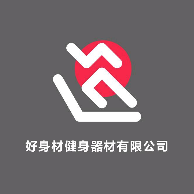 好身材健身器材有限公司（一天10个福袋）