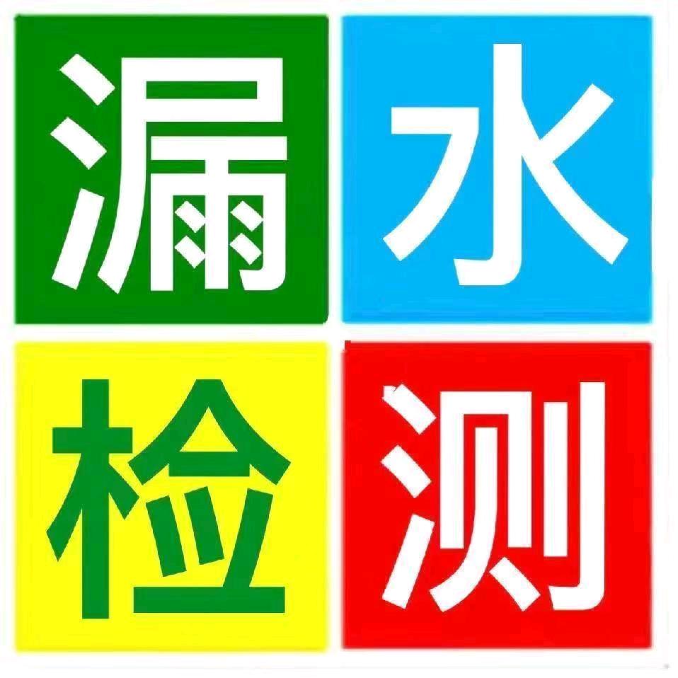 武汉查漏