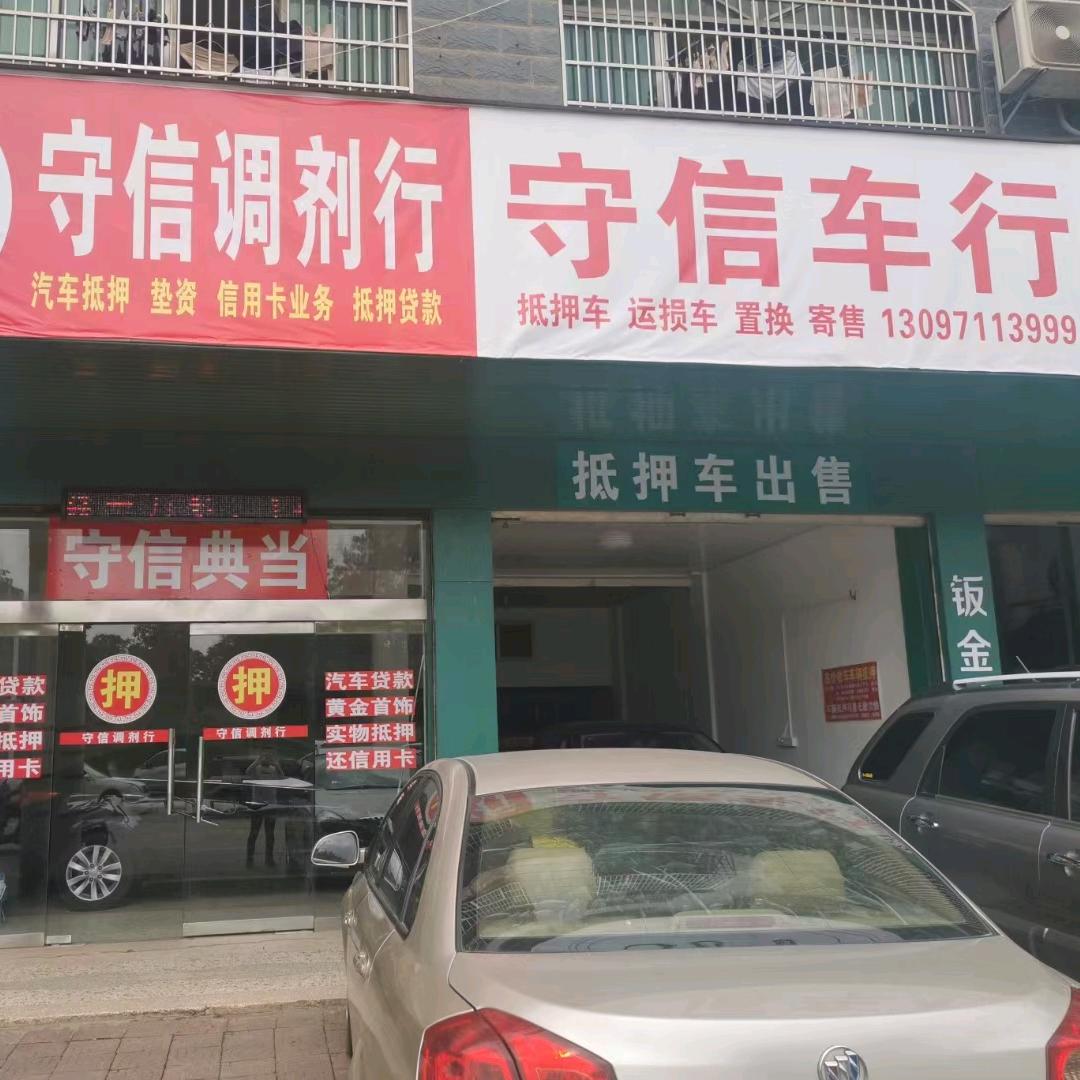 抚州市东乡区名车汇汽车贸易有限公司