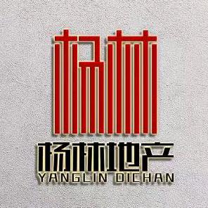 德保二手房产中介……杨林地产