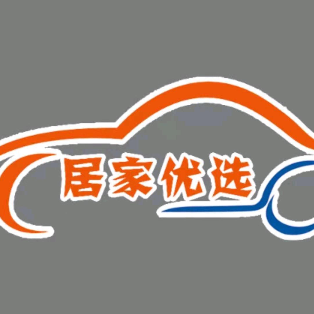 家之选汽车