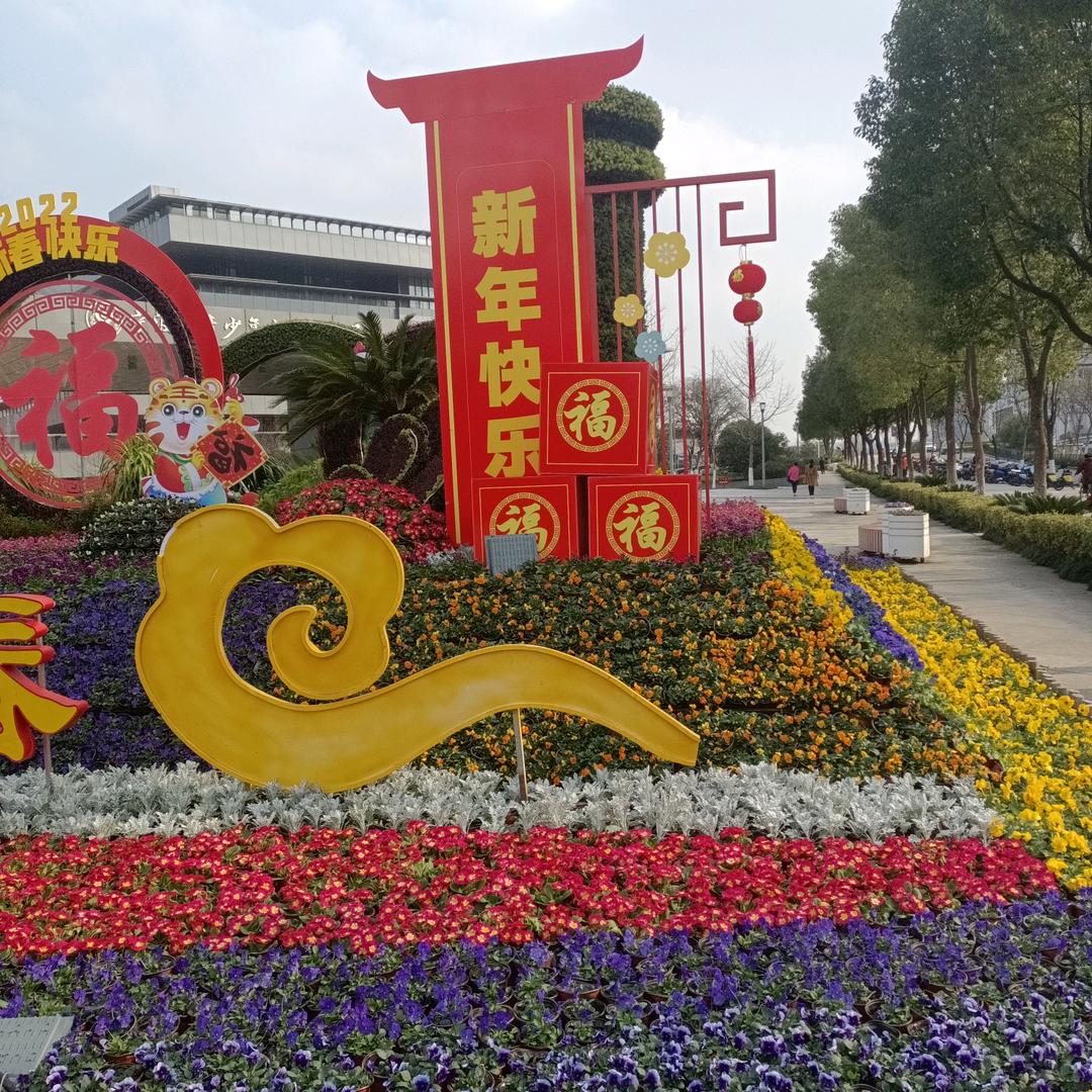 平安是福