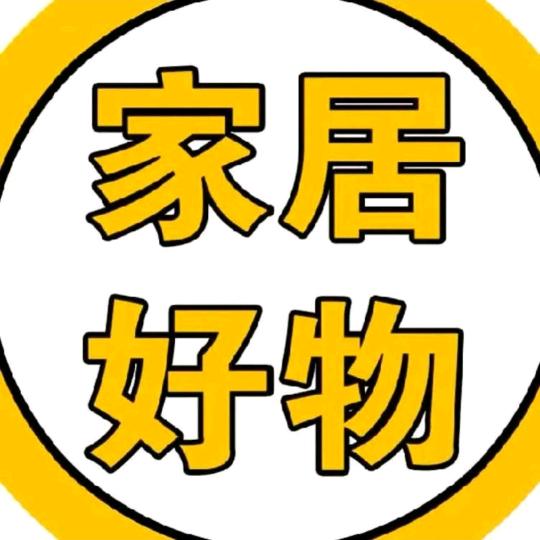 家居好物驿站