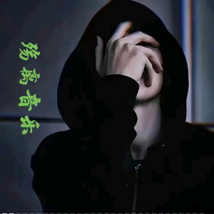 ✌亿世“尘缘”音乐🎵分享