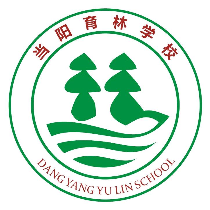 当阳育林学校