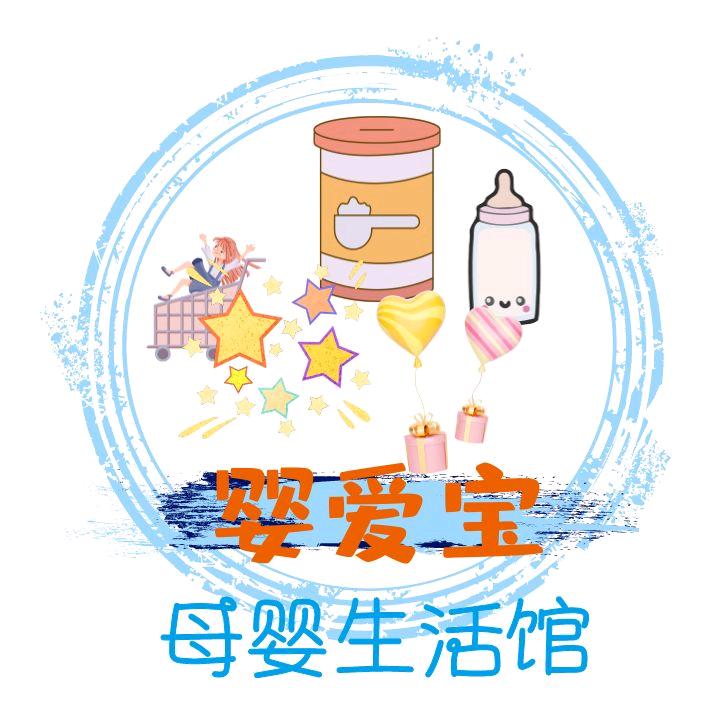 ⛳☆婴爱宝☆⛳