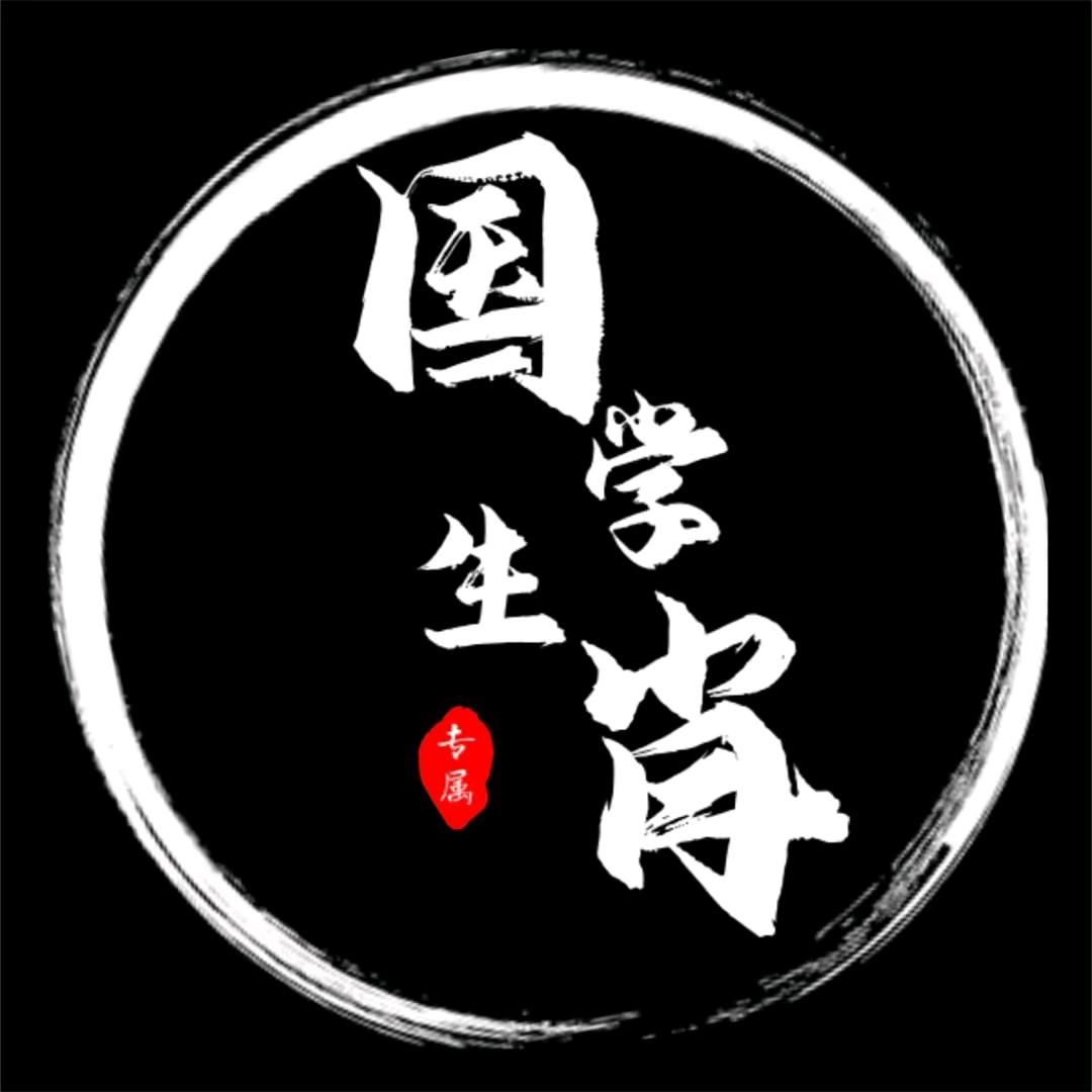 国学经典兔