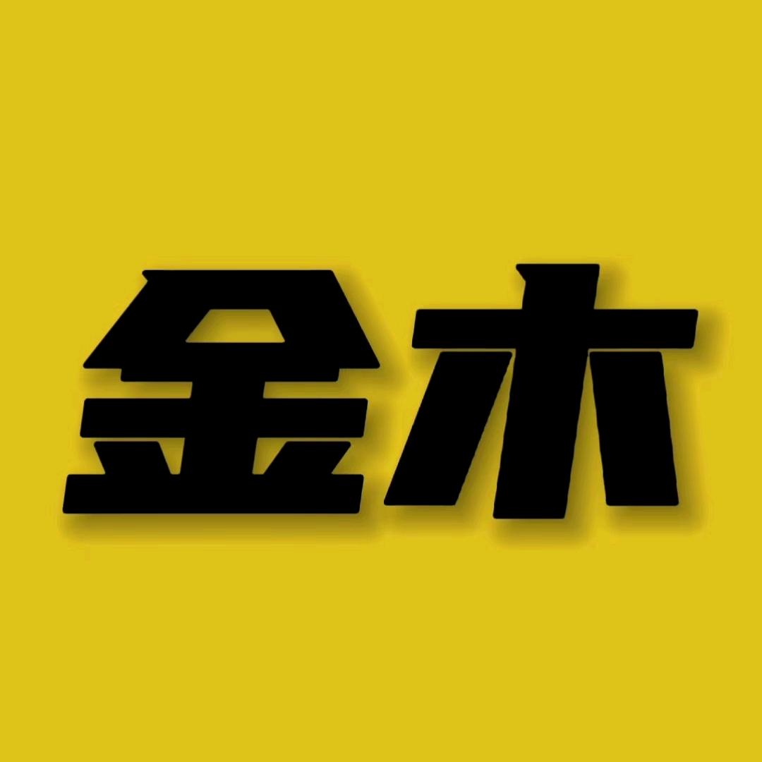 金木影视