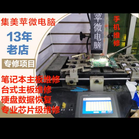 厦门陈哥电脑专修(苹微电脑手机维修)