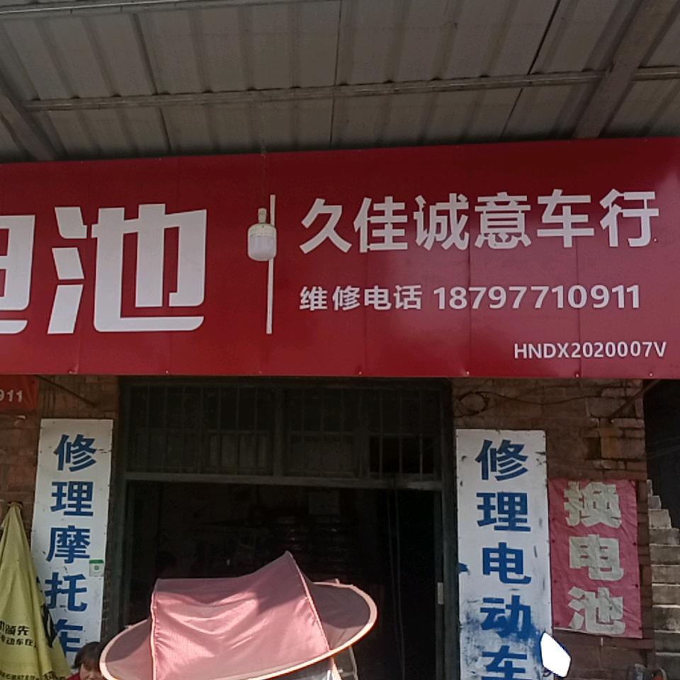 🔥久佳诚意车行欢迎您🔥