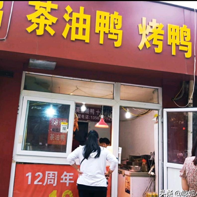 张英茶油鸭(郑州总店)