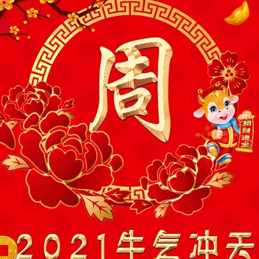 周翔