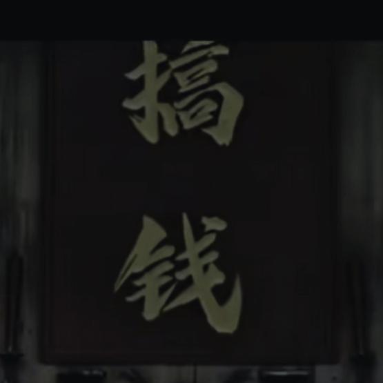 (错乱有序)