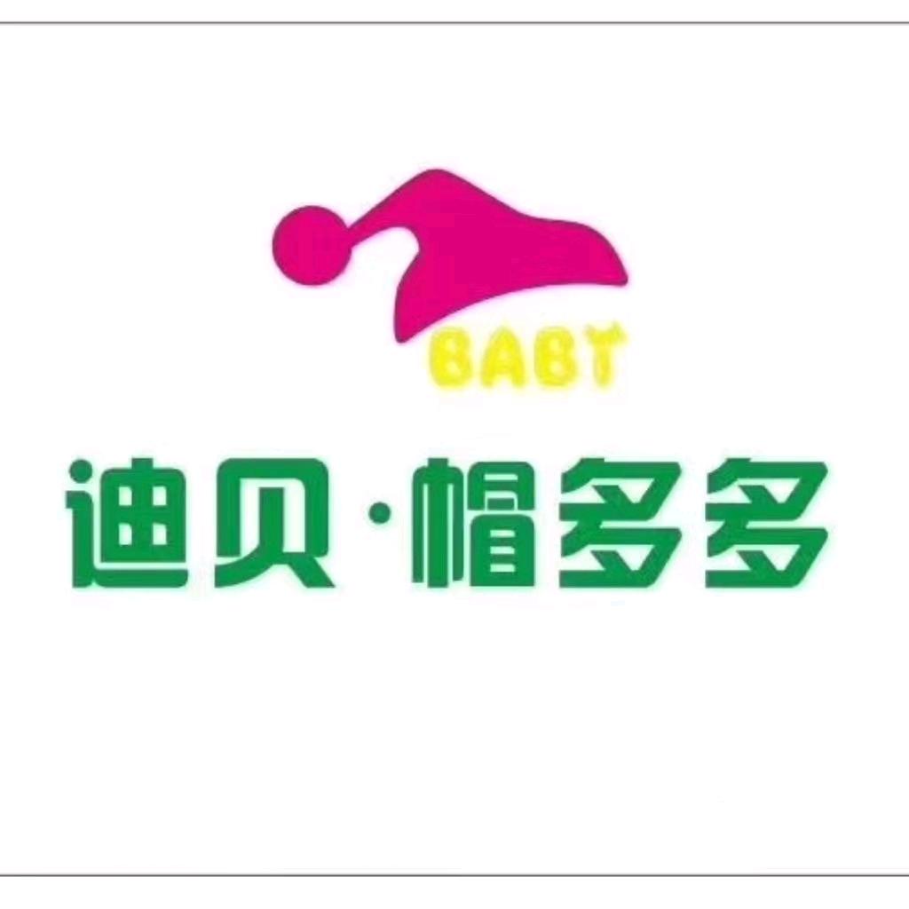 重庆迪贝帽多多母婴批发