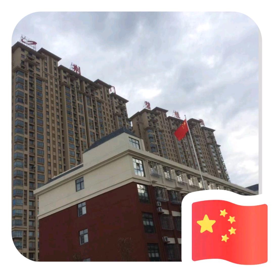 无悔