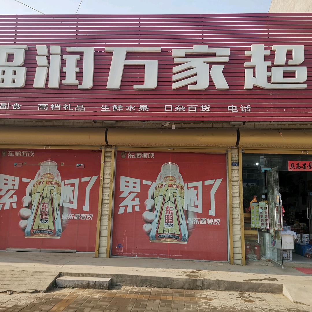运动，宁陵县张弓南路店