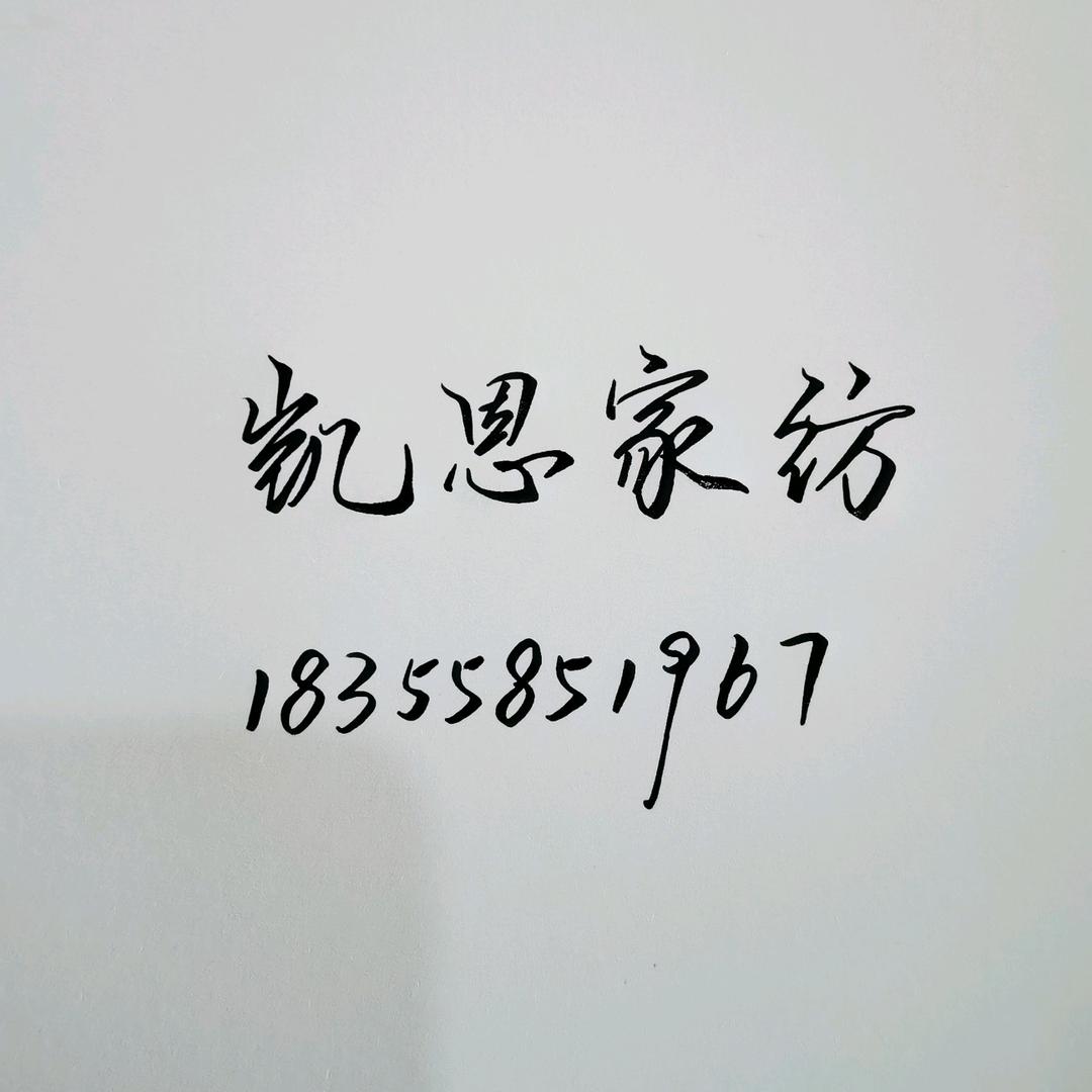 家纺三百万