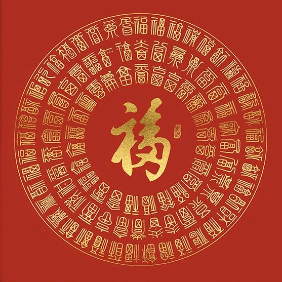 厚德载物