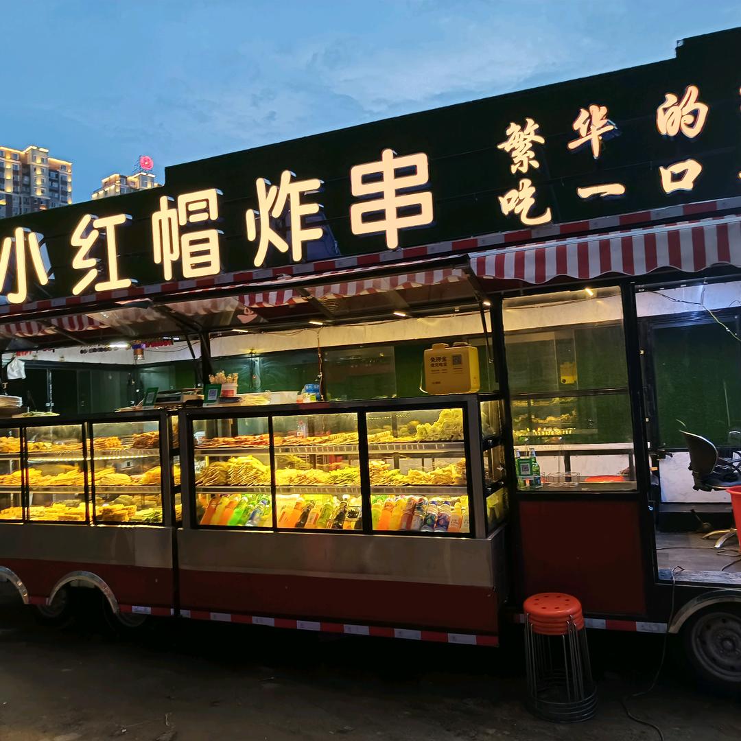 四平小红帽炸串