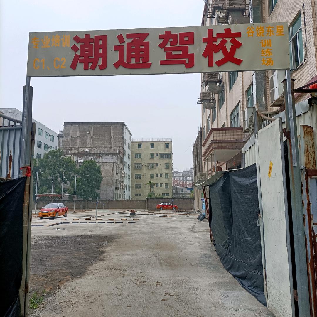 谷饶驾校