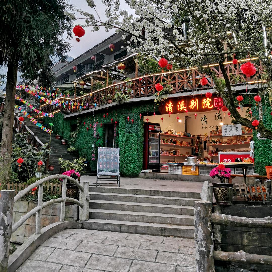 峨眉山清溪别院民宿