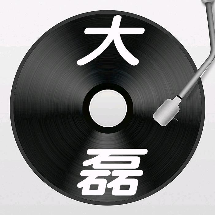 大磊谐音（零基础学唱粤语歌）