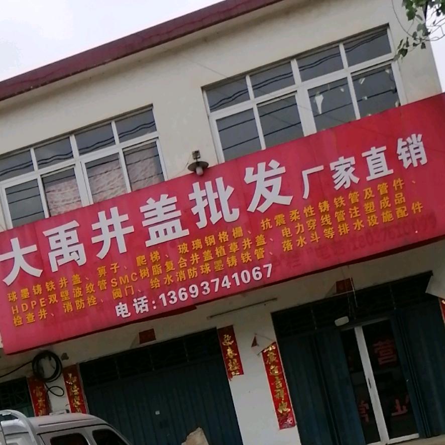 大禹井盖，@丁朝锋，信阳井盖批发