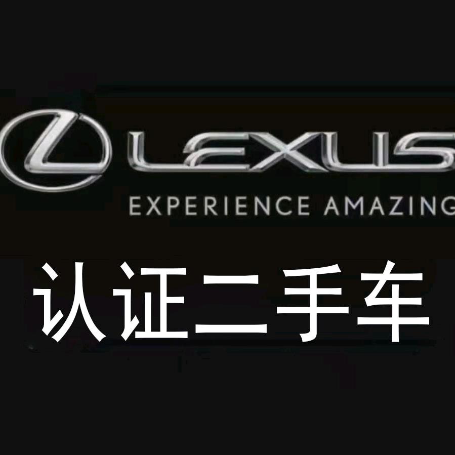 Lexus无锡二手车置换中心