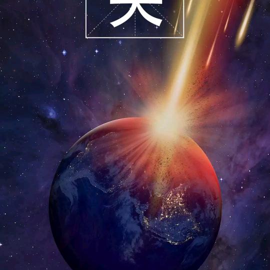 龍