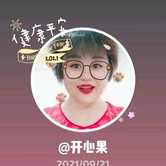 开心果