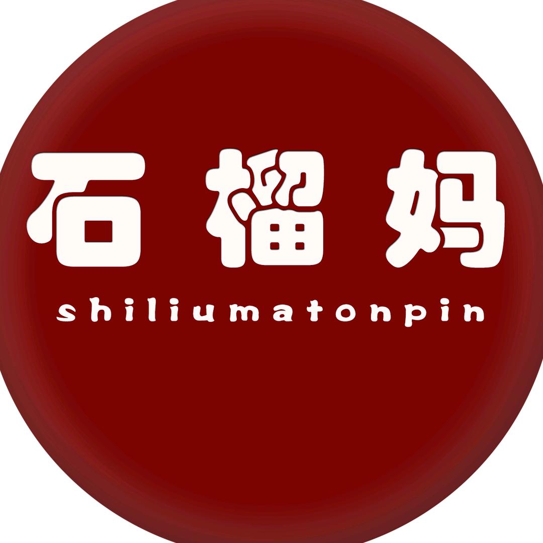 石榴妈童装