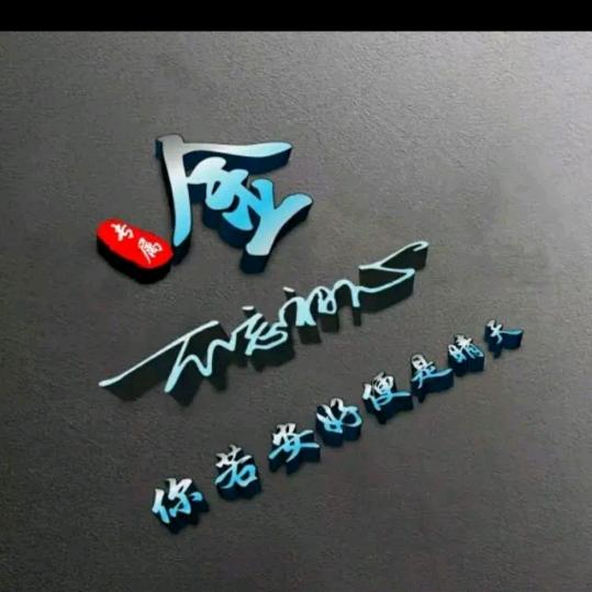 忠哥