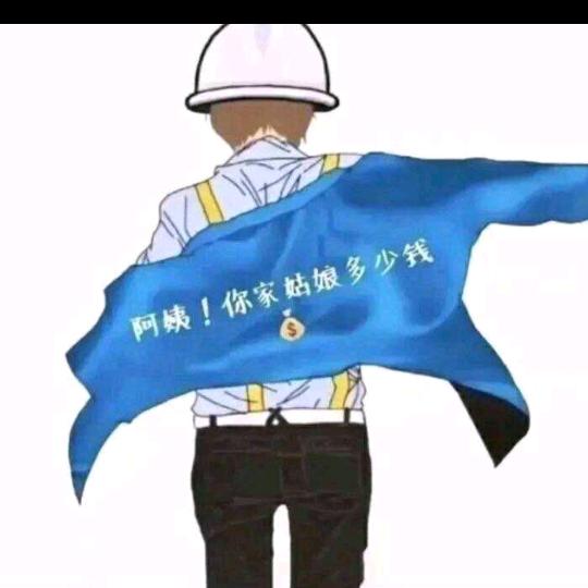 有为、