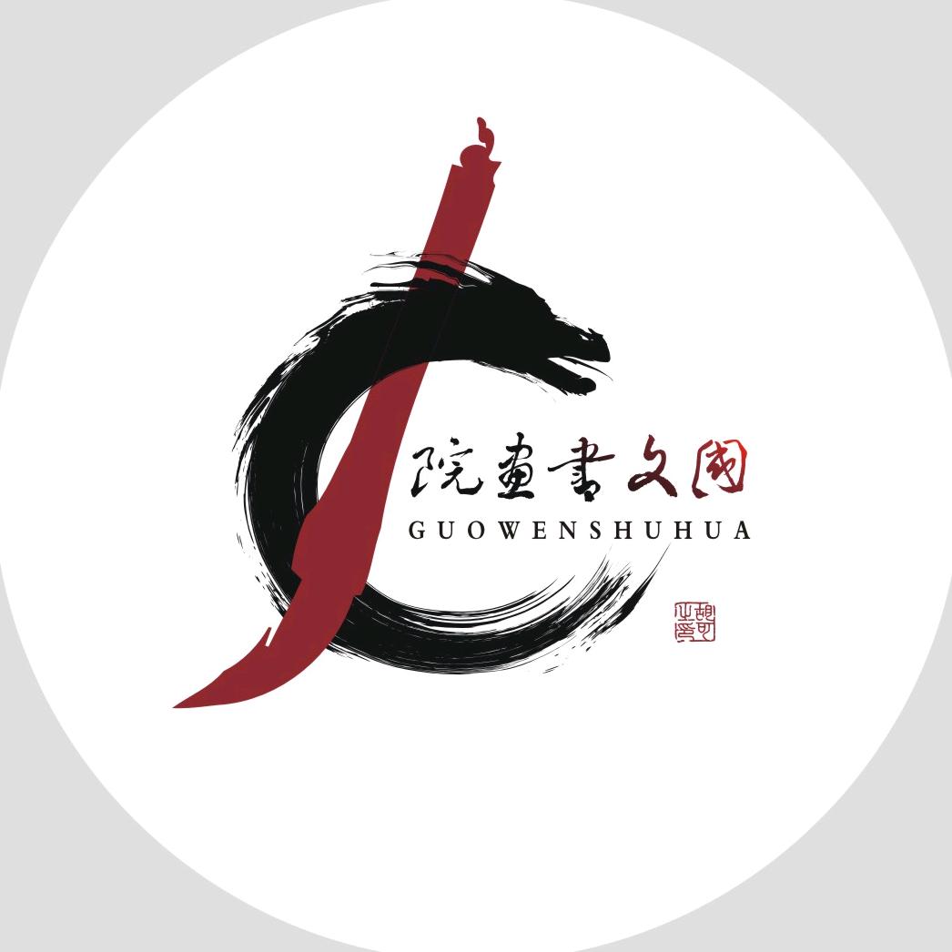 国文书画院