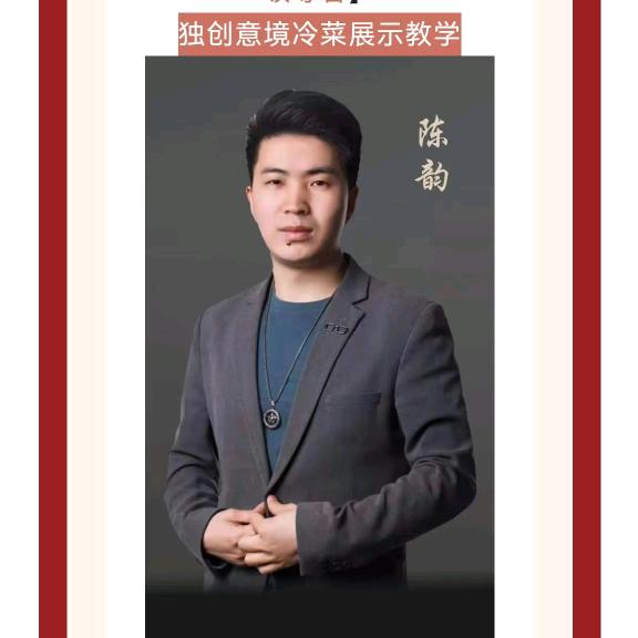 爆品明档规划师：陈韵