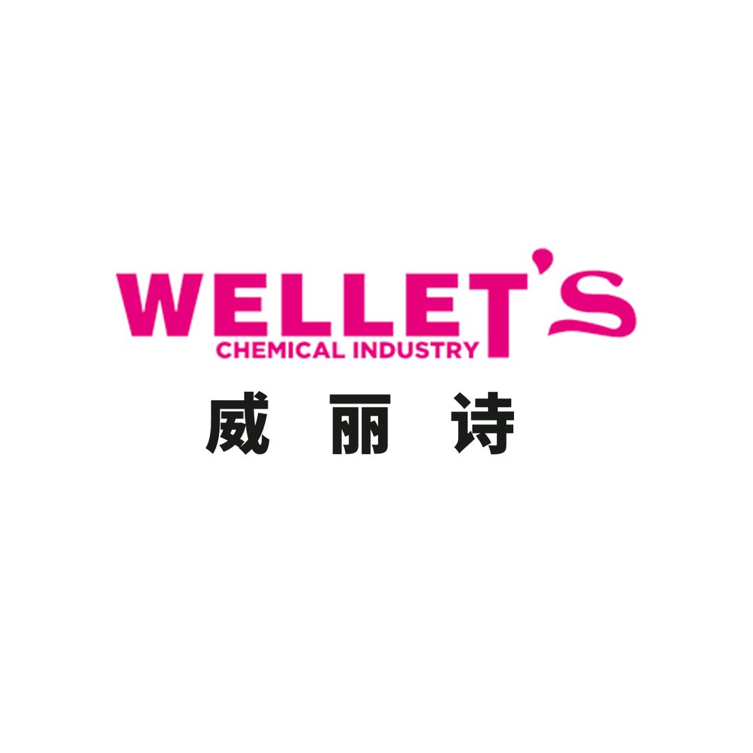 威丽诗wellet's厦门市隆亨新材料科技有限公司洗护清洁专卖店