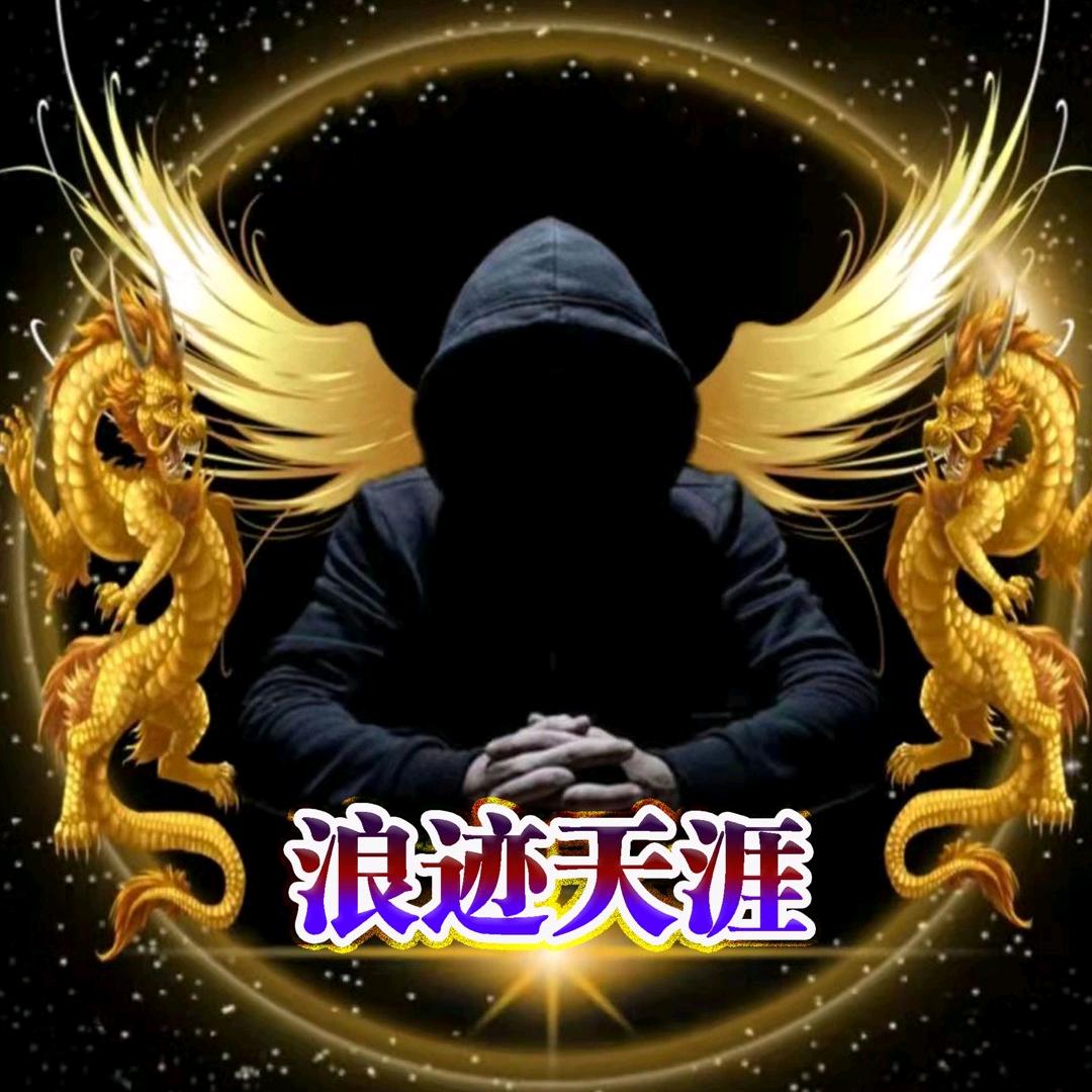 🔥🔥浪迹天涯🔥🔥求关注🔥🔥