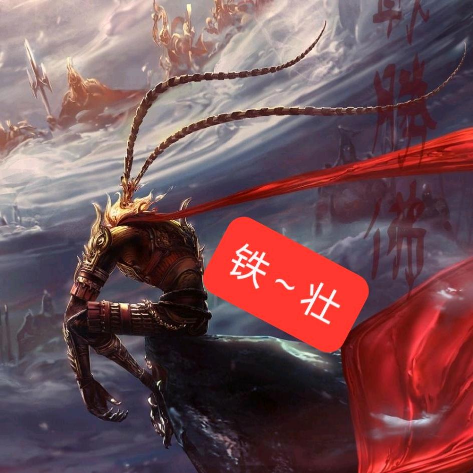 铁壮