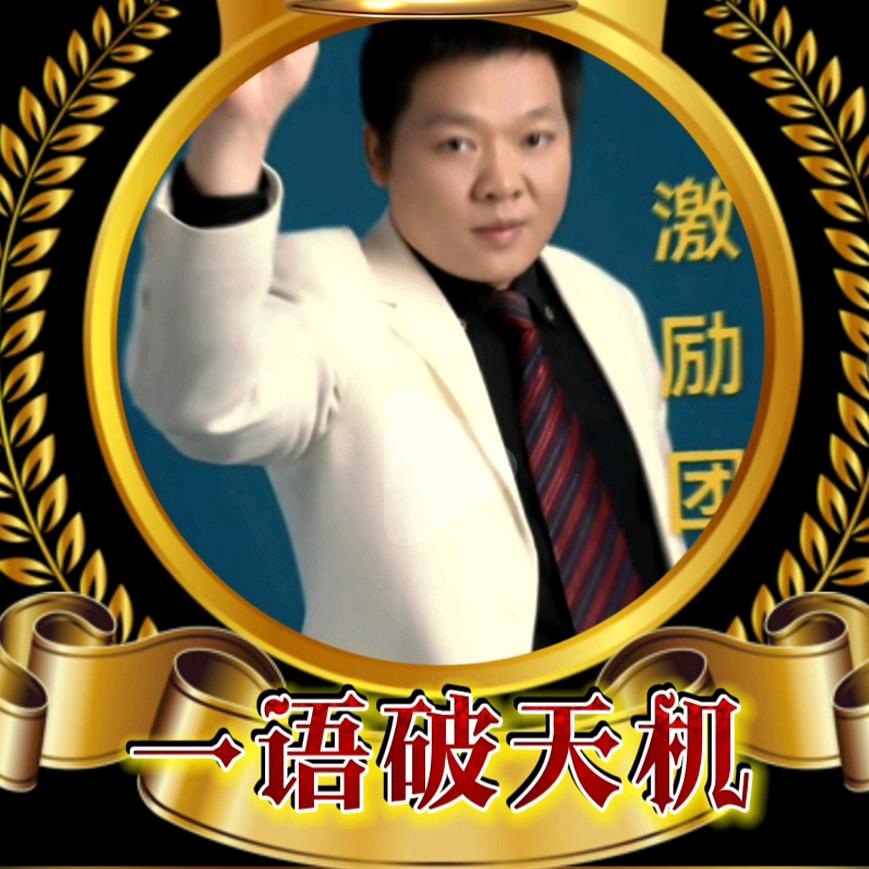 一语破天机
