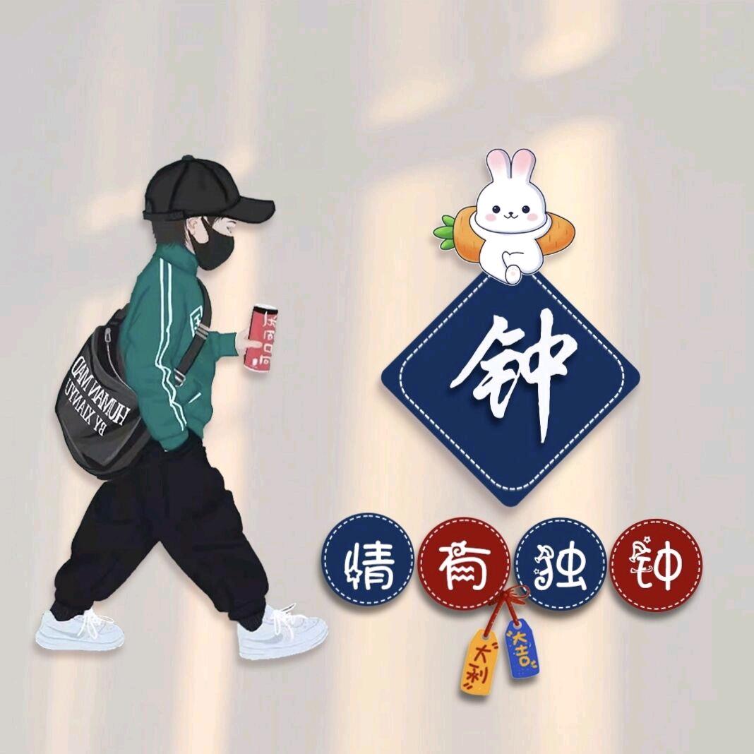 金钟哥⁸⁸º²