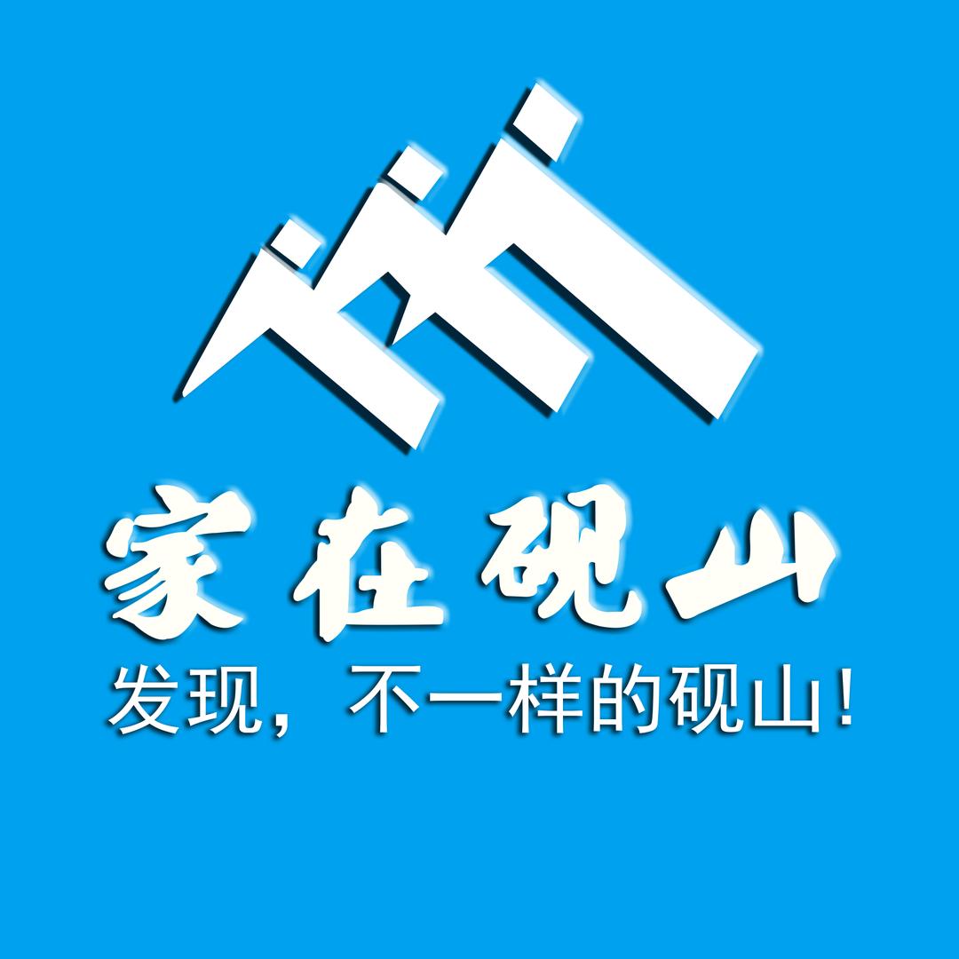 家在砚山