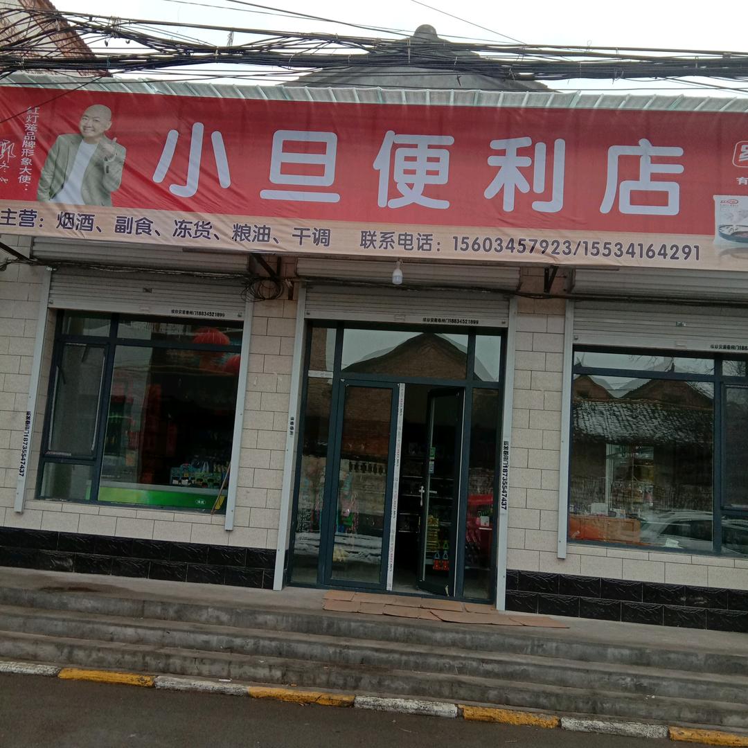 郝家庄小旦便利店火㶽烧烤鸡腿
