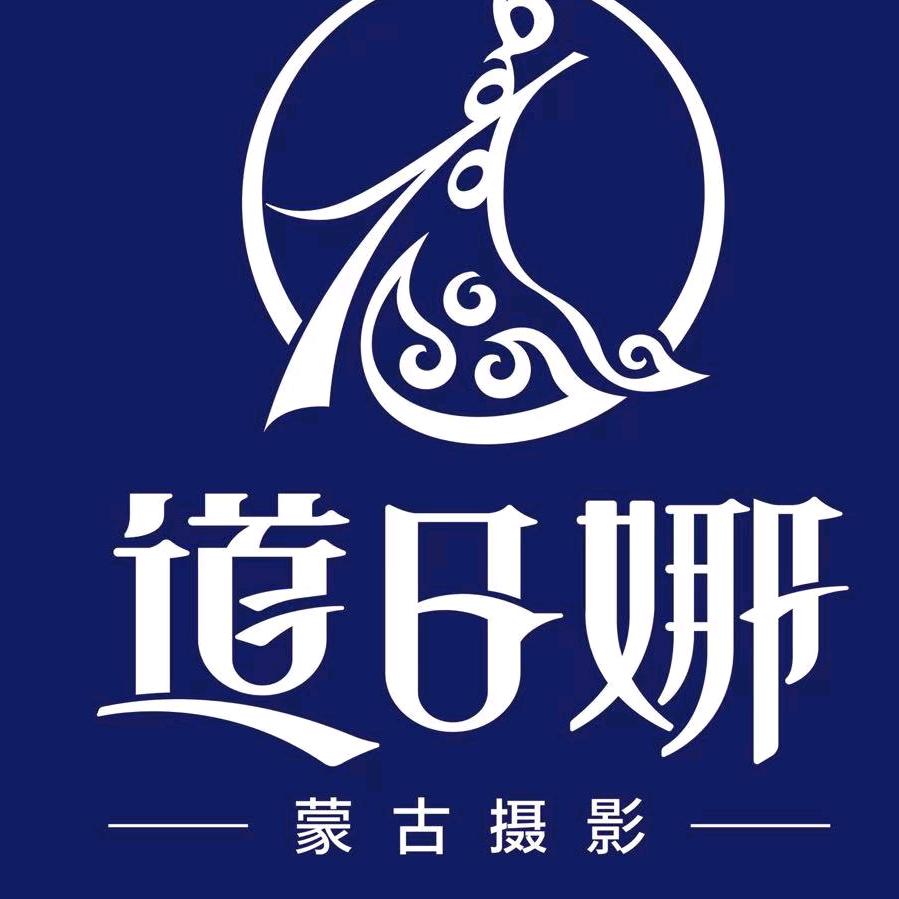 道日娜摄影店呼市店