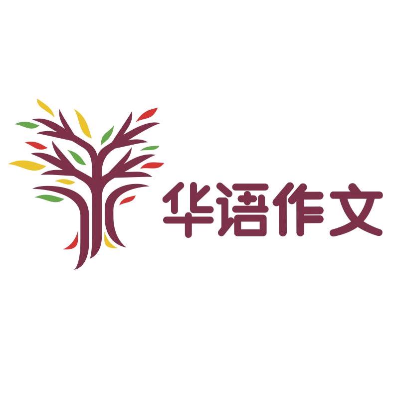 小华
