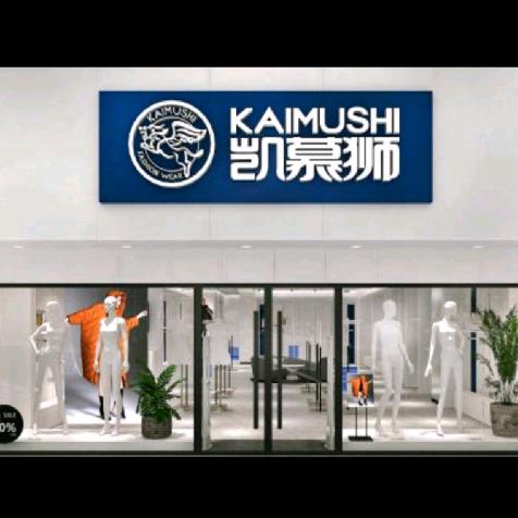 封丘县凯慕狮服装店