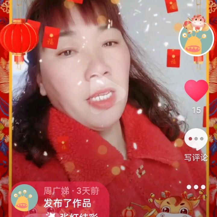 周广娣