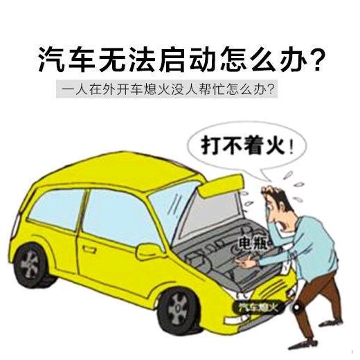宝鸡搭电，上门免费安装电瓶